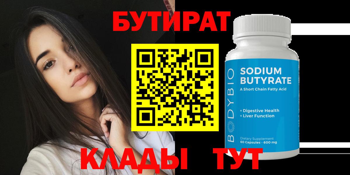 Королёв  БУТИРАТ BDO  Вход с VPN 