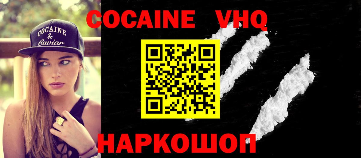 Королёв  Кокаин Эквадор  КОКАИН Fish Scale  COCAIN  Вход с VPN 