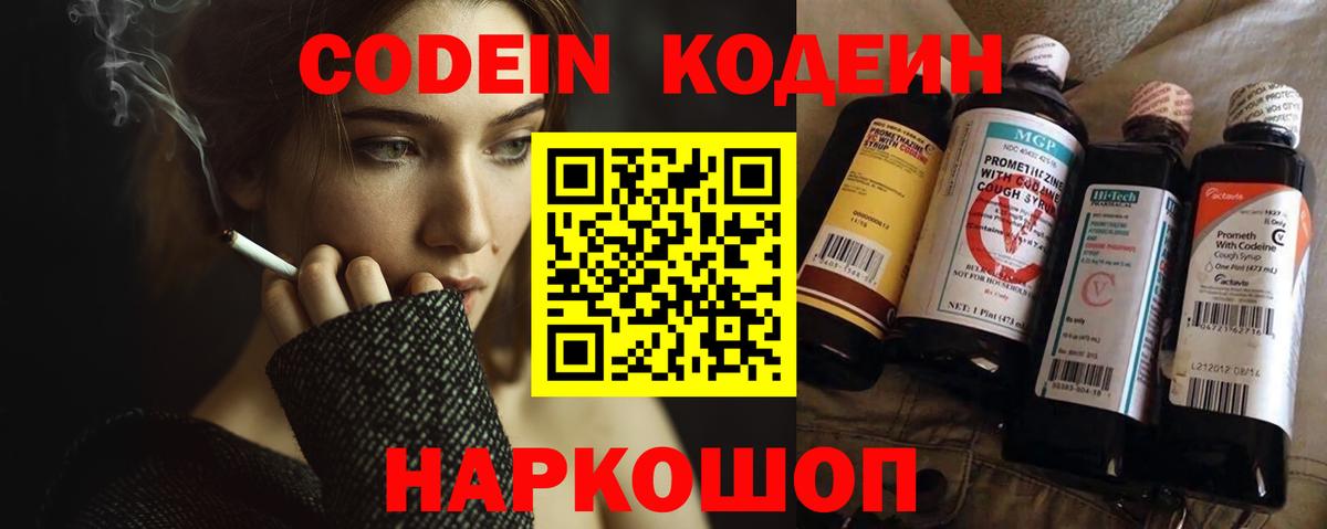 Кодеин напиток Lean (лин)  Codein напиток Lean (лин)  Королёв  Вход с VPN 