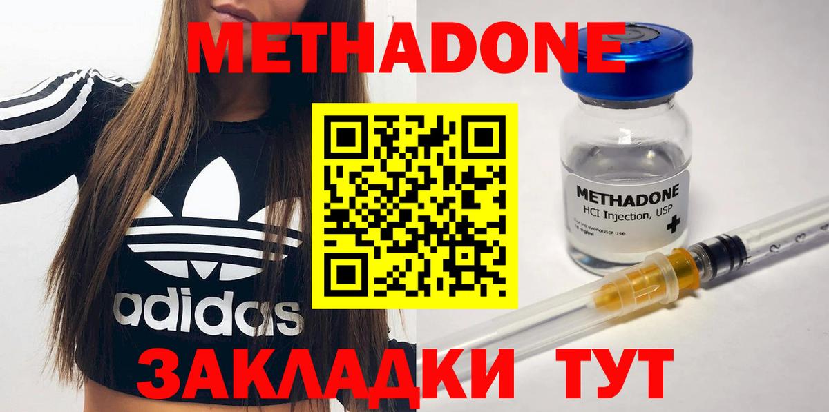 Метадон methadone Королёв